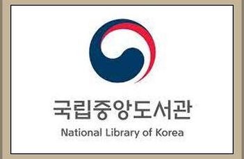 Access to the materials of the National Library of Korea